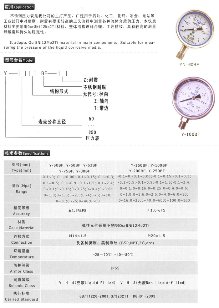 不銹鋼壓力表