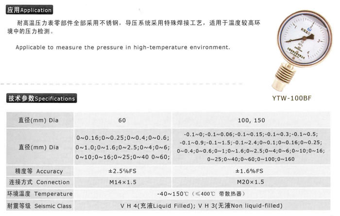 耐高溫壓力表參數