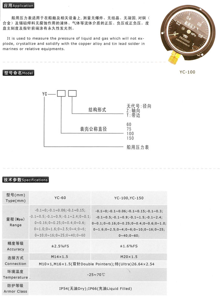 YC船用壓力表