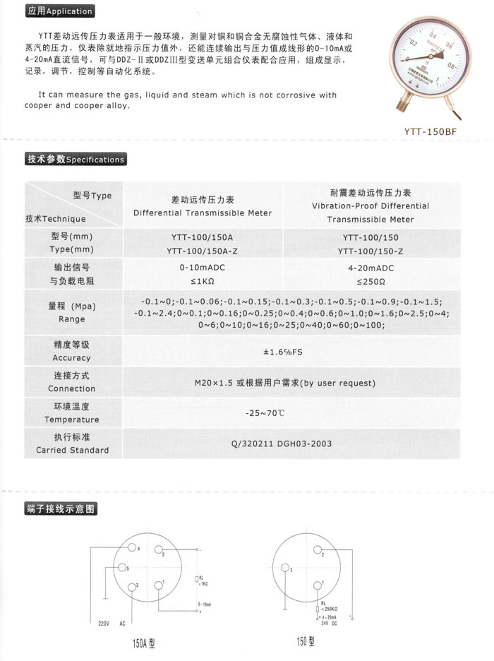 耐震差遠(yuǎn)傳壓力表