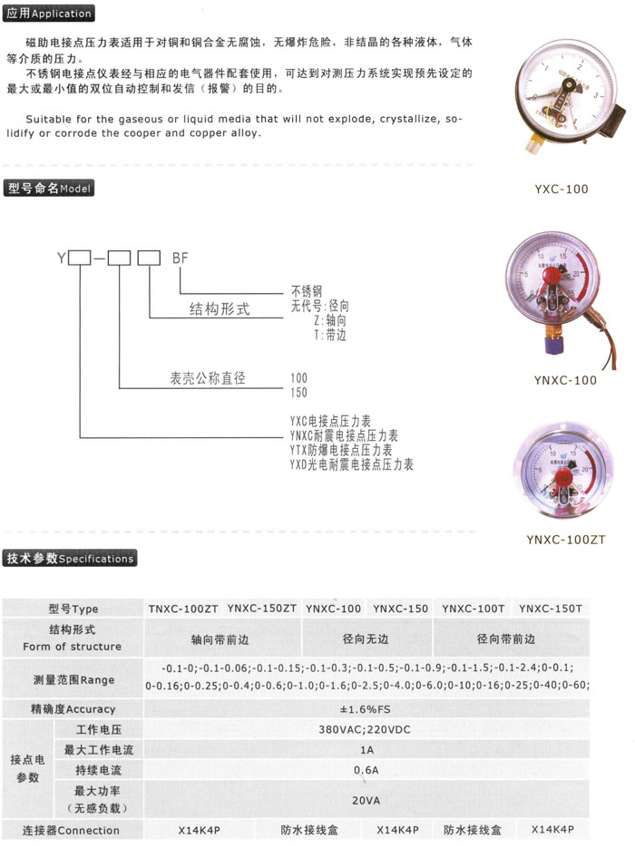 電接點壓力表參數