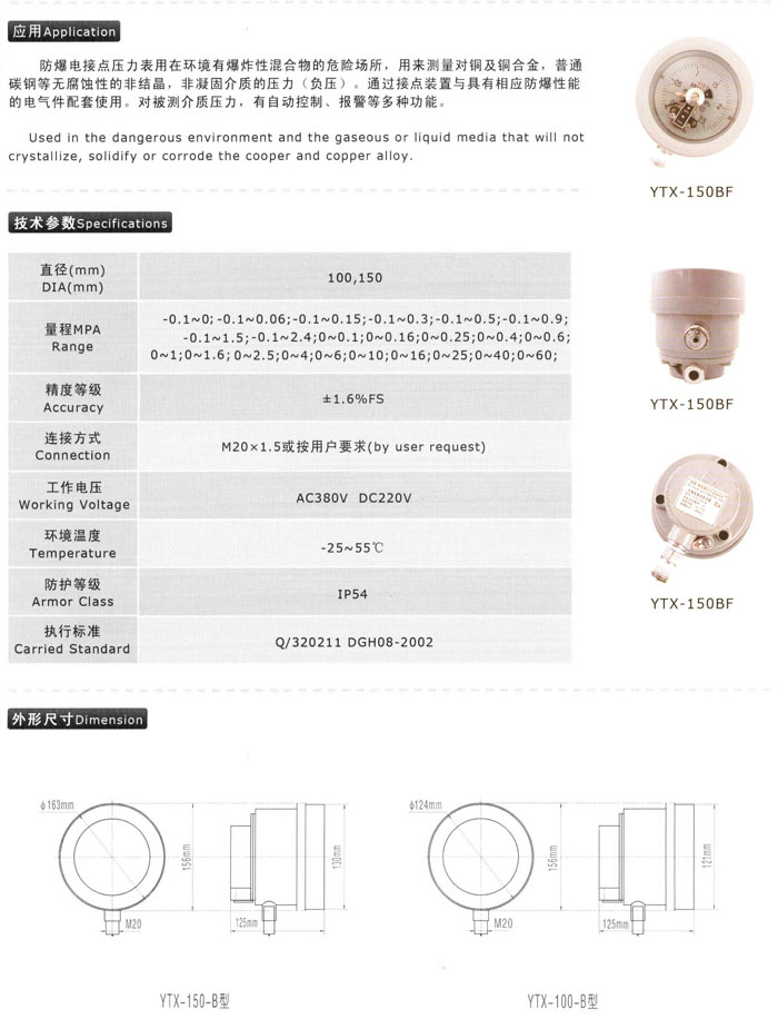 電接點(diǎn)壓力表